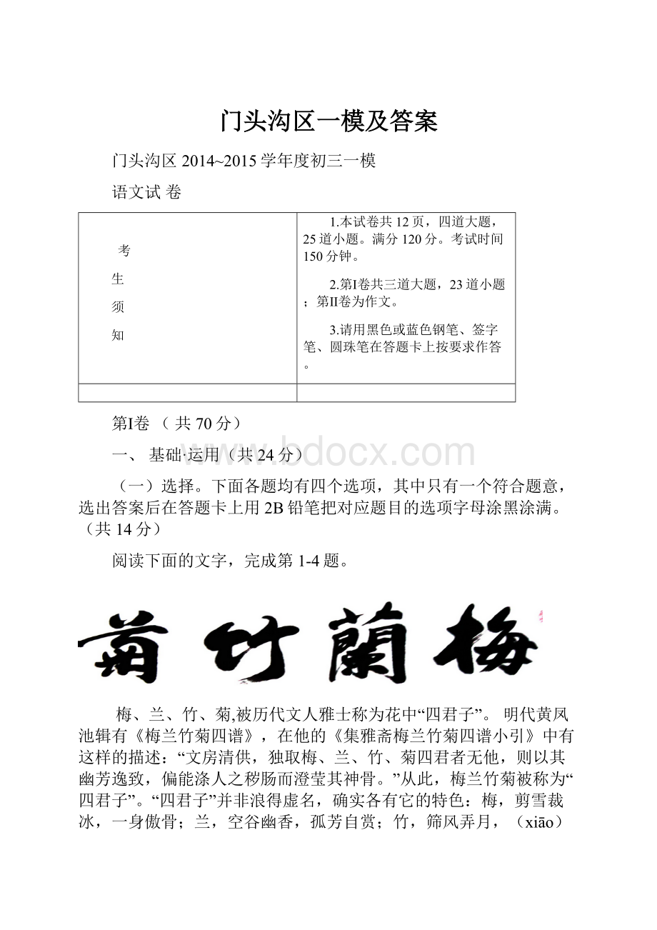 门头沟区一模及答案.docx