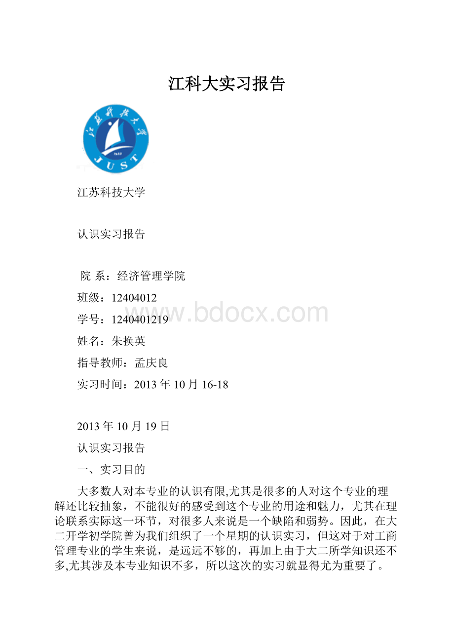 江科大实习报告.docx