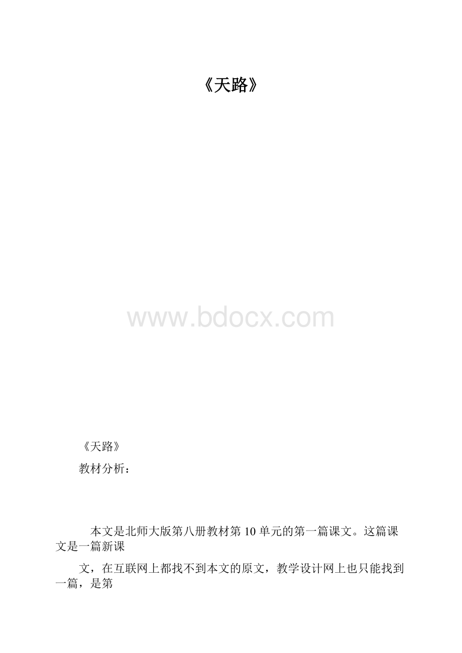 《天路》.docx