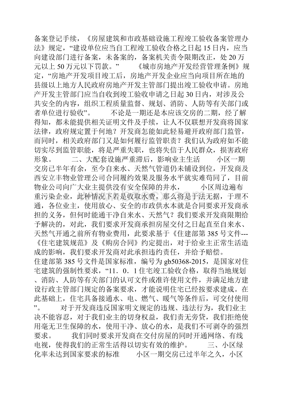 业主维权的倡议书精选4篇.docx_第2页