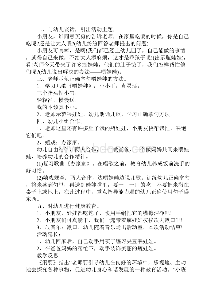 《喂娃娃》小班教案.docx_第2页