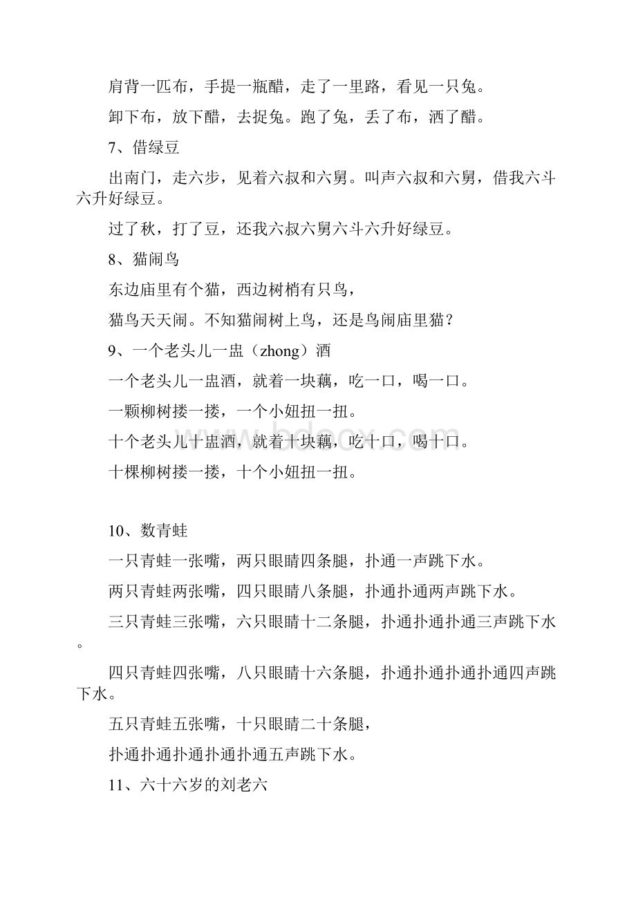 绕口令.docx_第2页