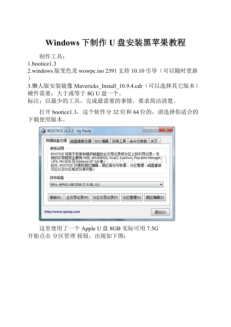 Windows下制作U盘安装黑苹果教程.docx_第1页