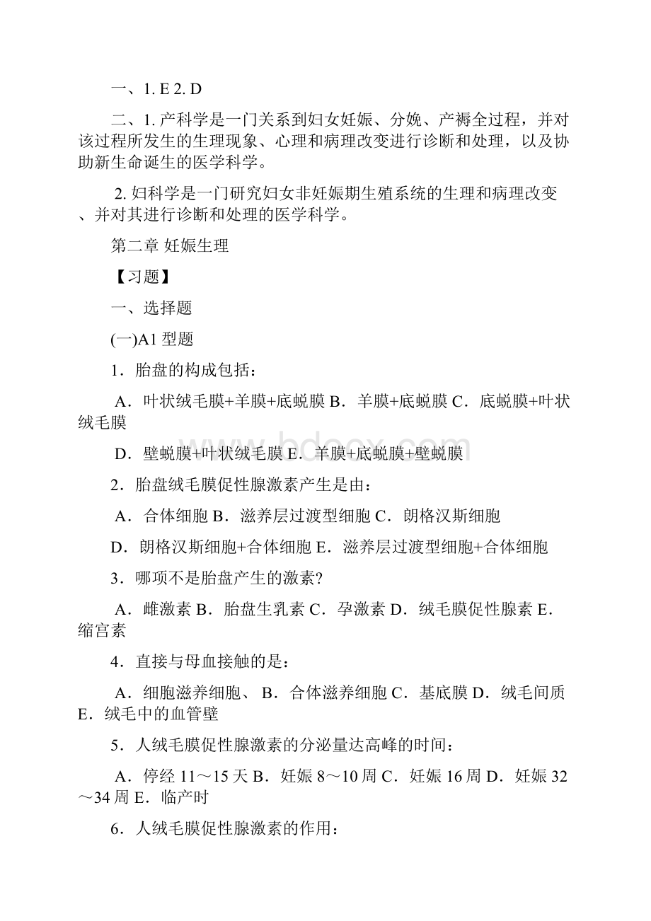 临床医学专业.docx_第2页