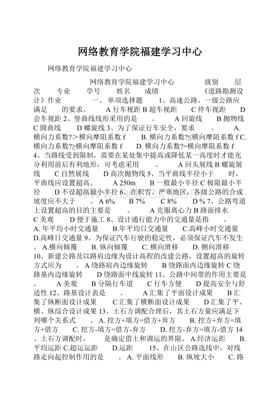 网络教育学院福建学习中心.docx