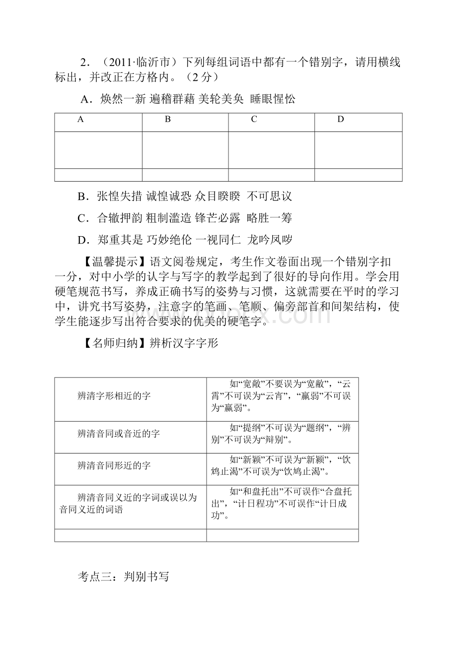 十一作业1中考复习冲刺系列一写字.docx_第3页