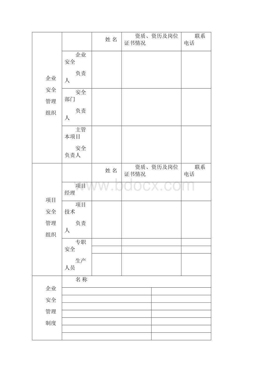 安全监理指南.docx_第3页