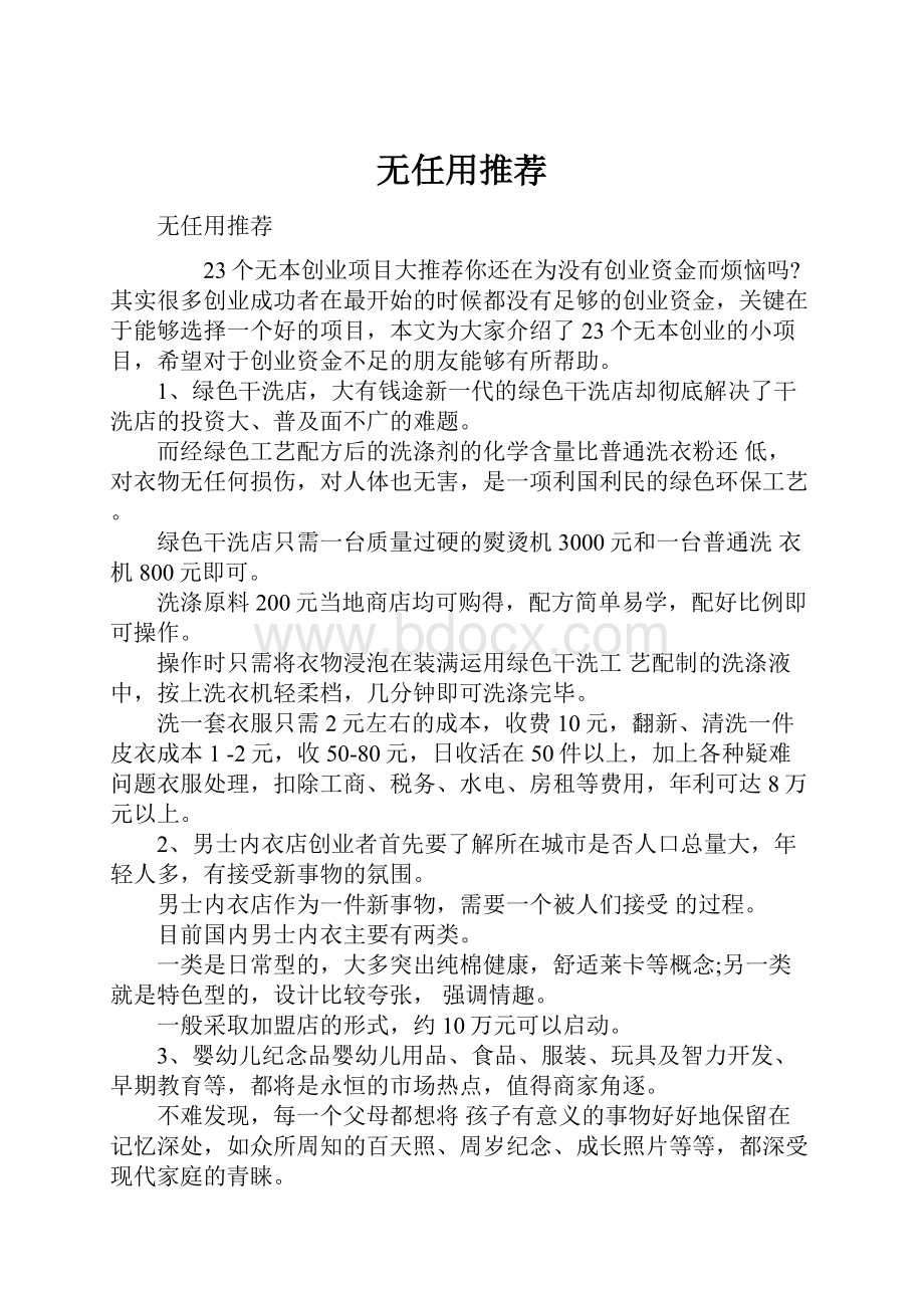 无任用推荐.docx