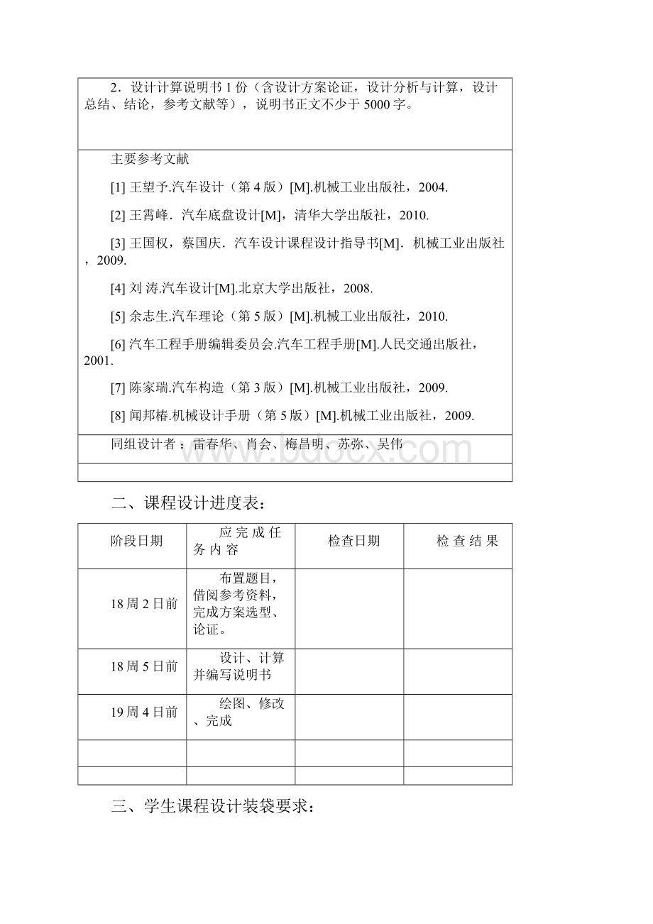 货车总体设计及后制动器设计说明书.docx_第2页