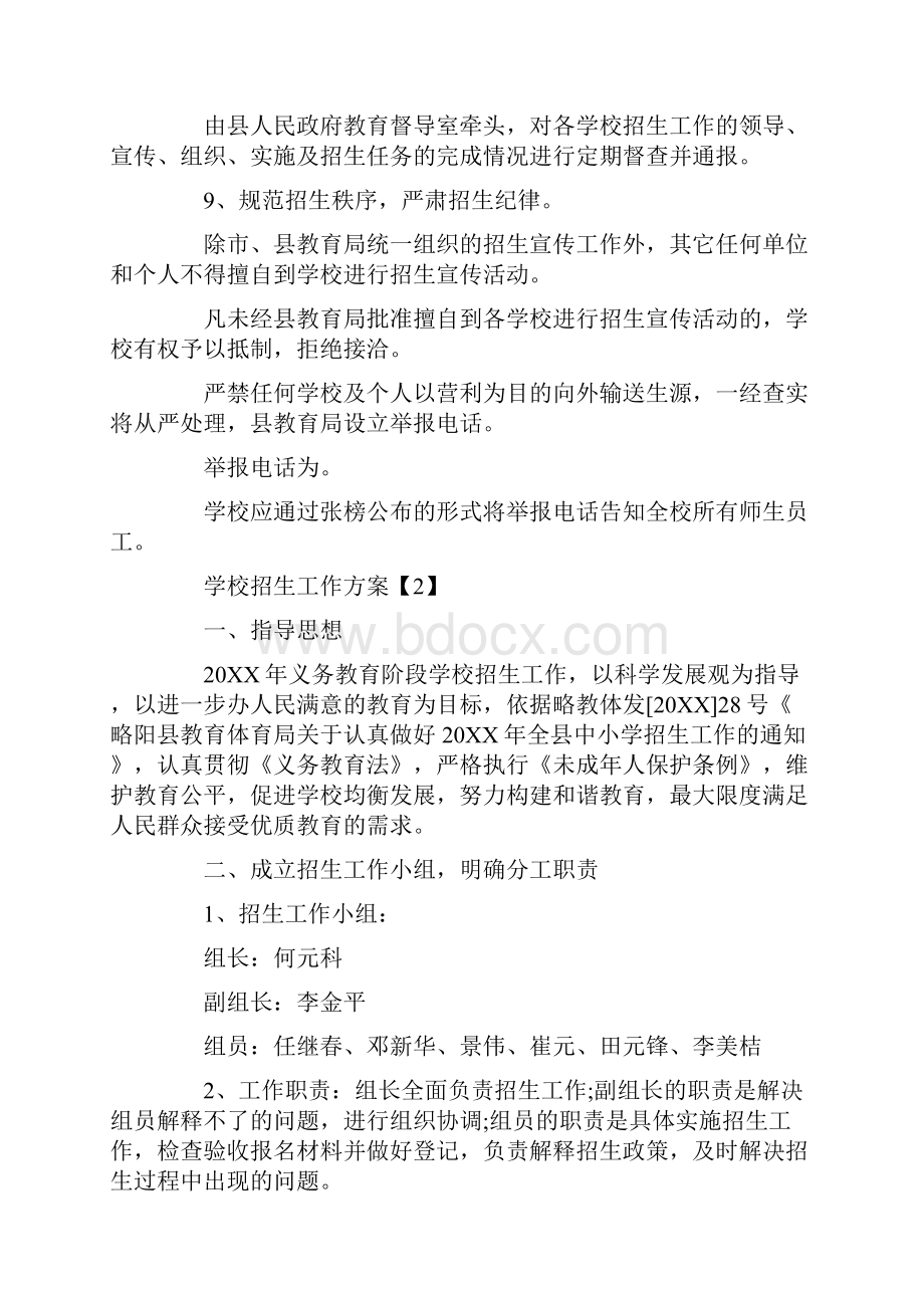 优质文档学校招生工作方案精选word文档 17页.docx_第3页