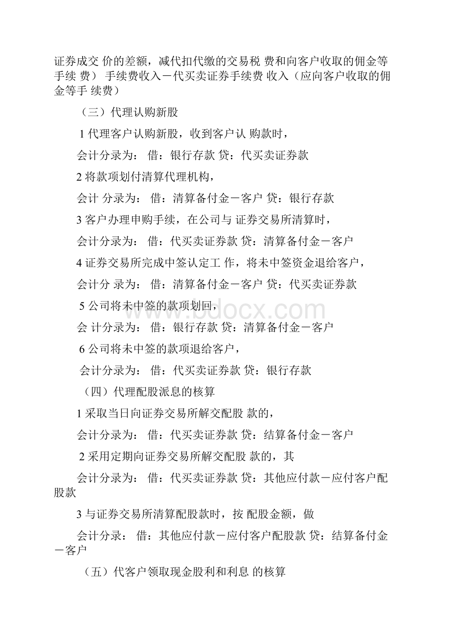 证券会计科目的设置.docx_第2页