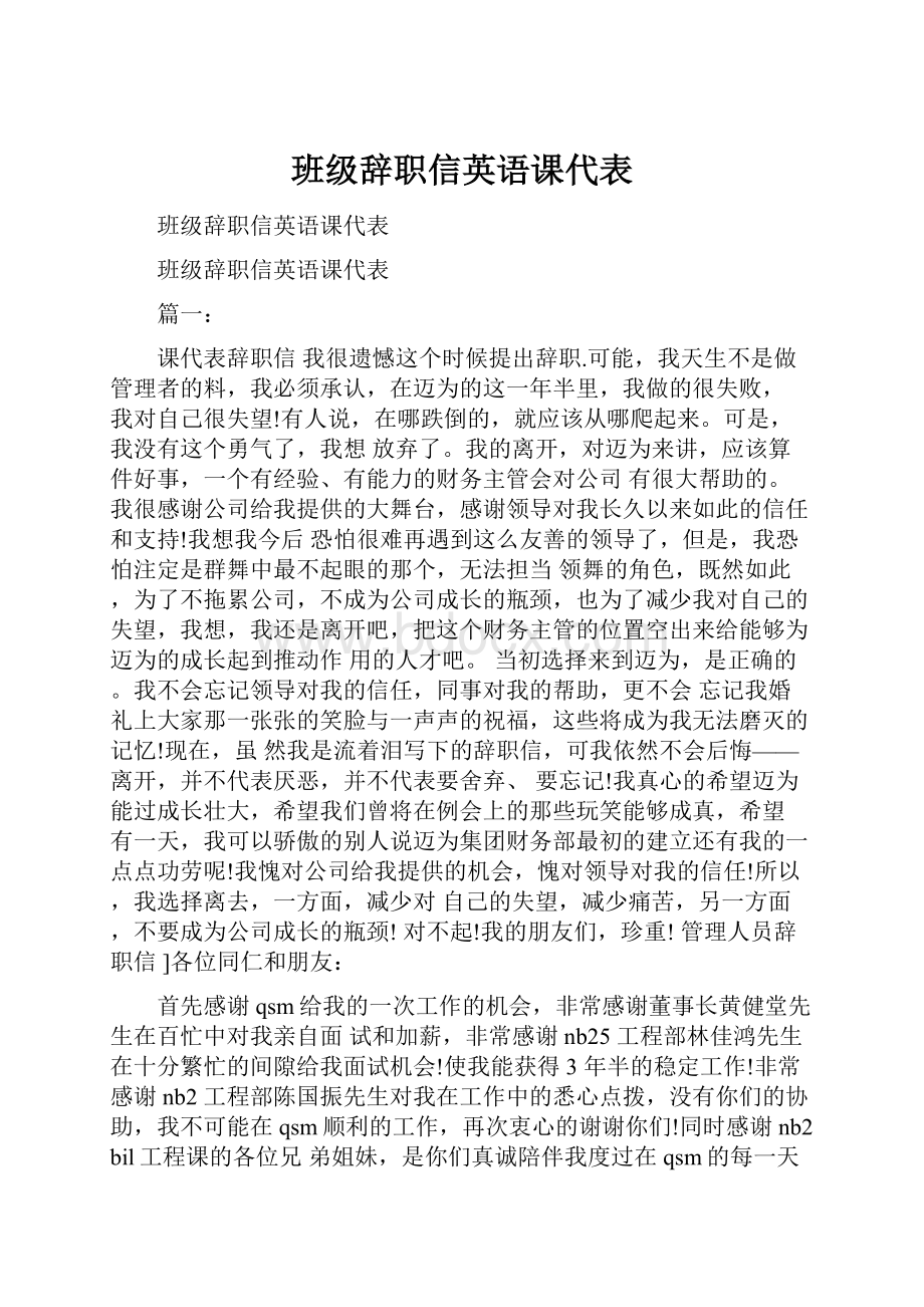 班级辞职信英语课代表.docx