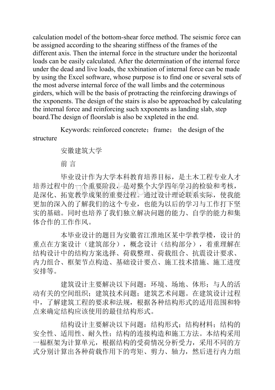 框架结构中学教学楼毕业设计计算书.docx_第2页