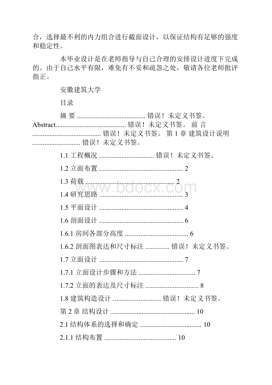 框架结构中学教学楼毕业设计计算书.docx_第3页