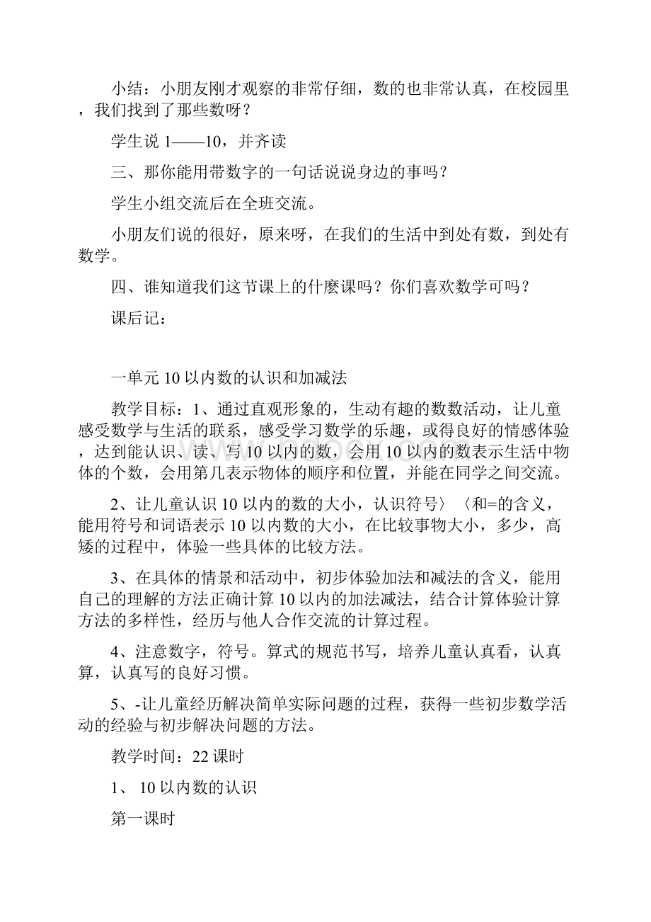 西师版数学第一册教案1.docx_第2页