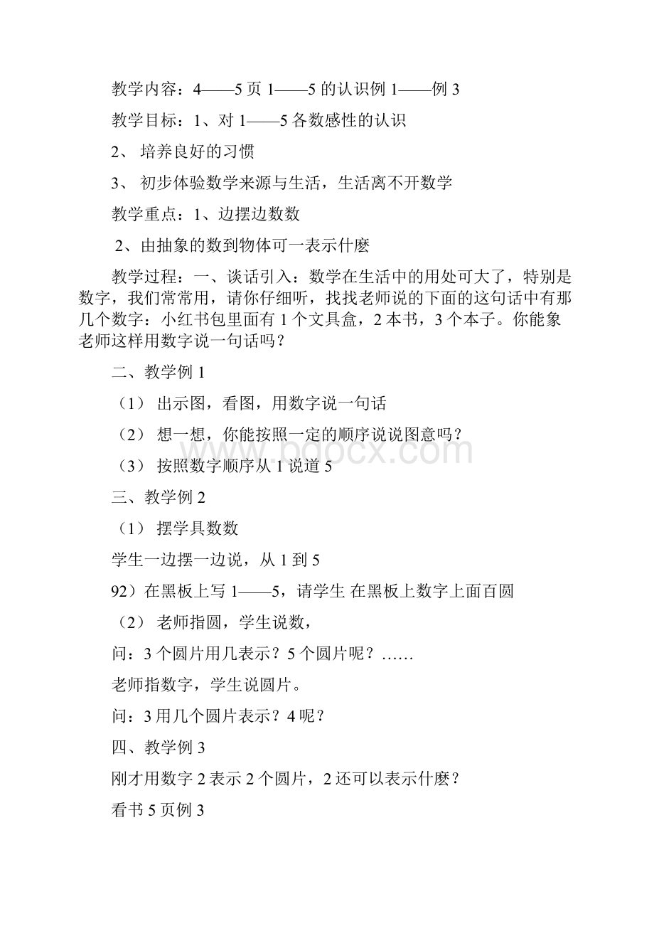 西师版数学第一册教案1.docx_第3页