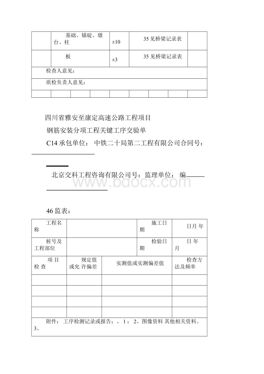 墩柱检表及记录表.docx_第3页