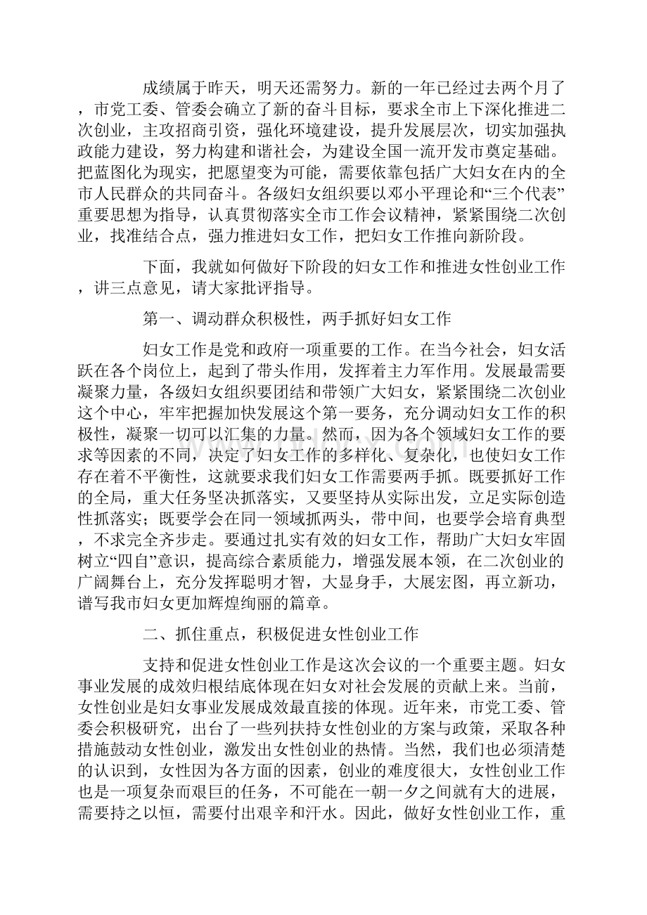 妇女节表彰会讲话 座谈会女职工代表发言 巾帼英雄发言word精品模板.docx_第2页