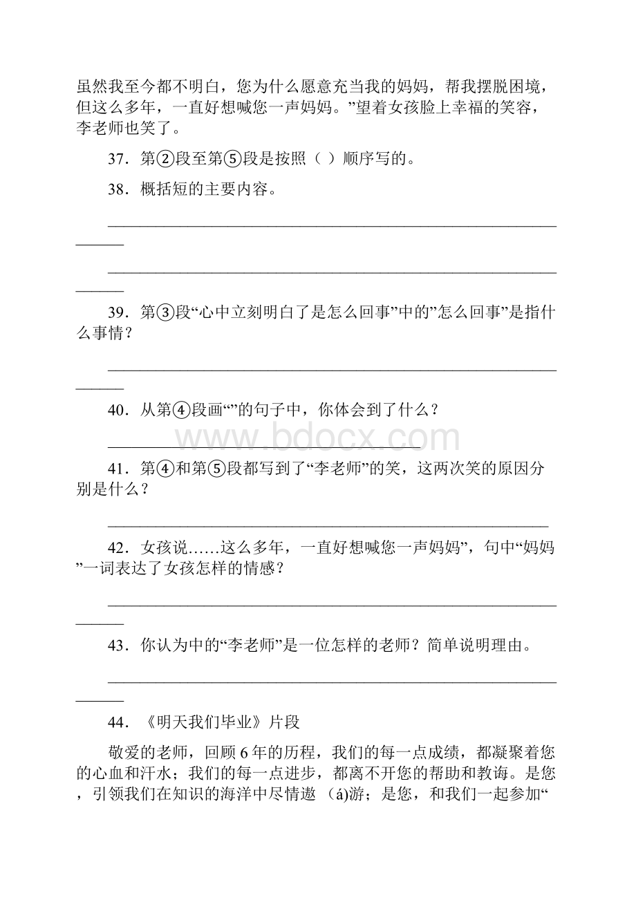 六年级语文试题小升初语文名校综合复习卷有答案.docx_第2页