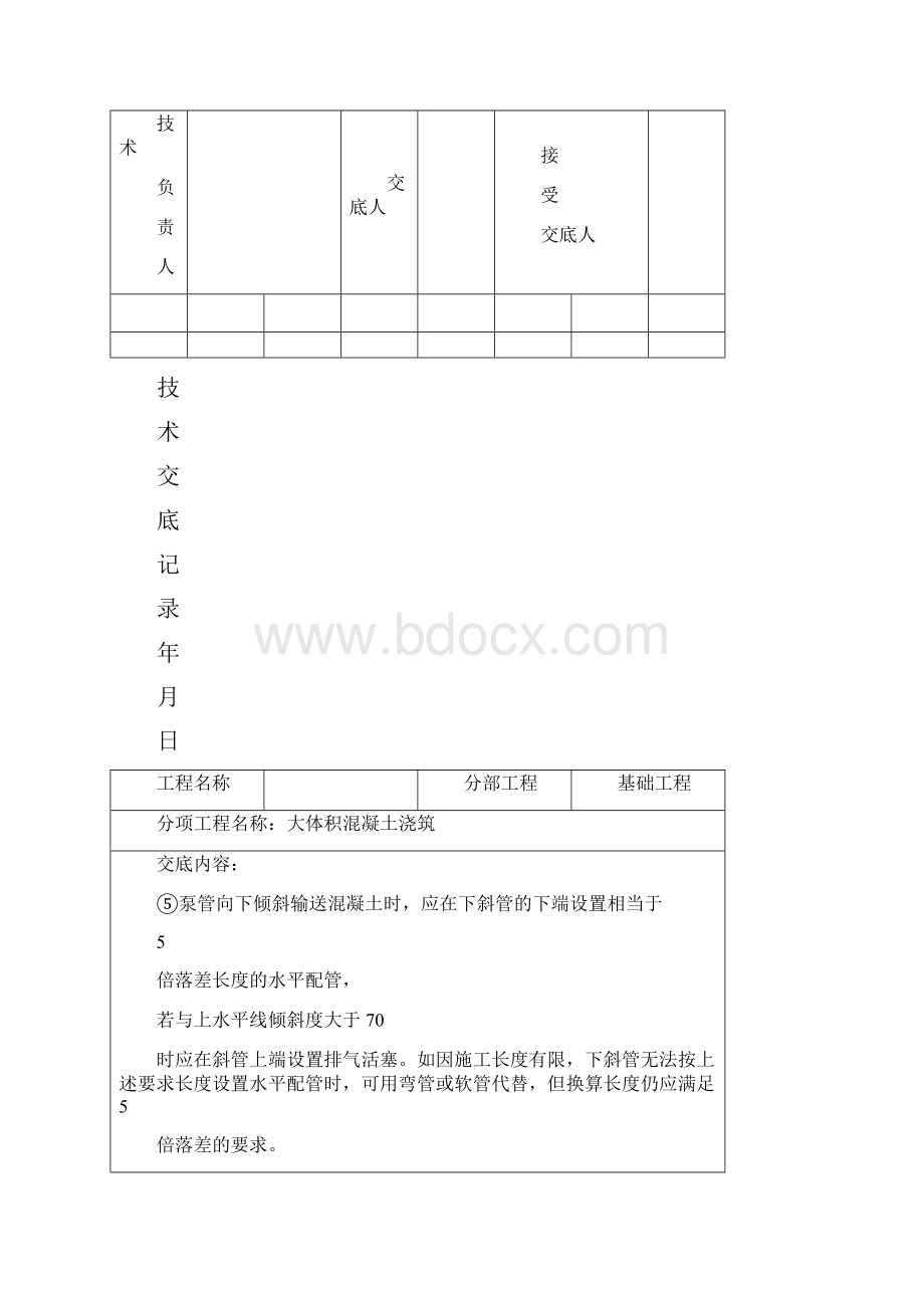 大体积混凝土技术交底.docx_第3页