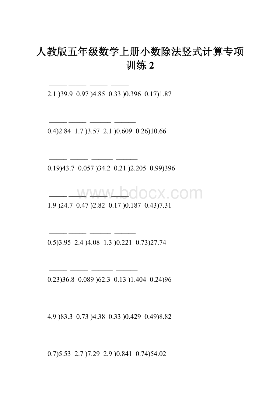 人教版五年级数学上册小数除法竖式计算专项训练 2.docx_第1页