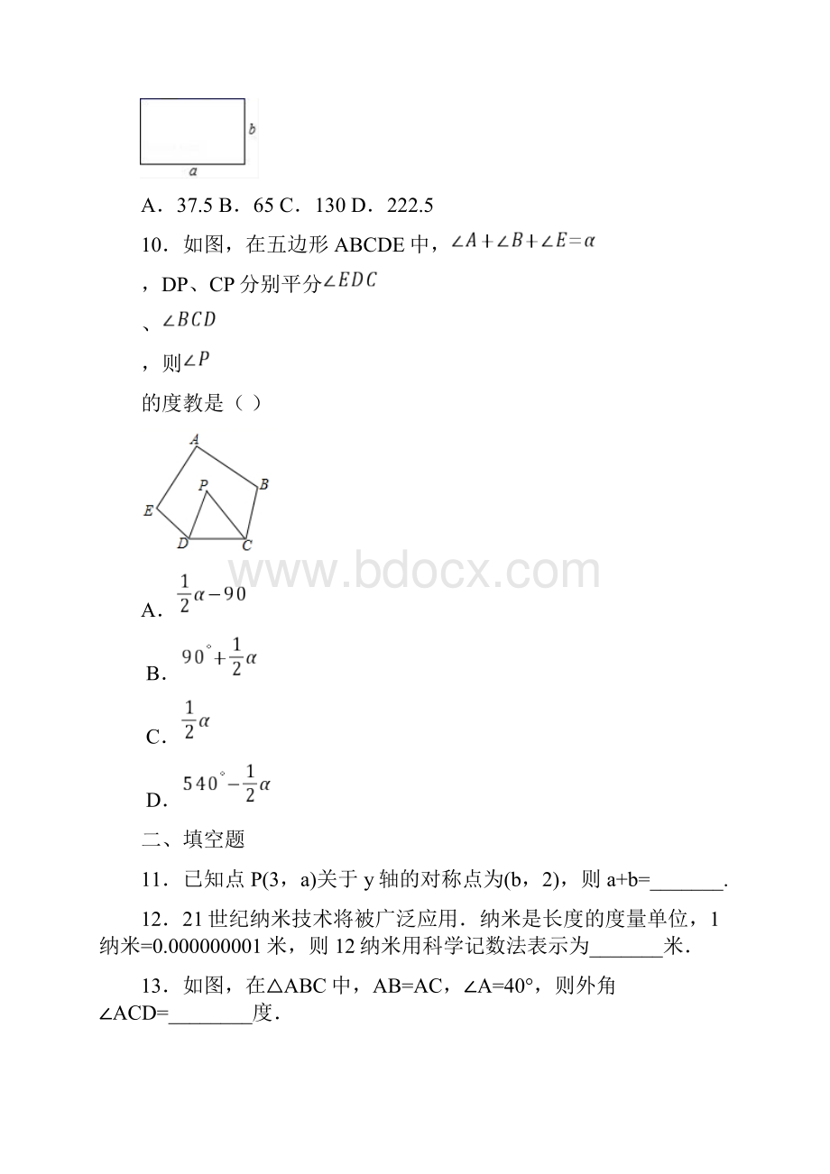 广东省东莞市横沥爱华学校学年八年级上学期期末模拟原创卷A数学试题.docx_第3页