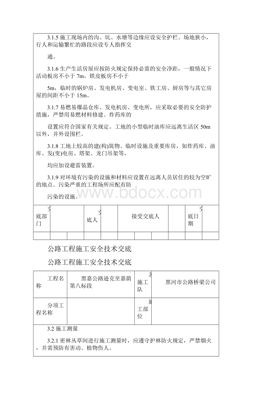 公路工程施工安全技术交底.docx_第2页