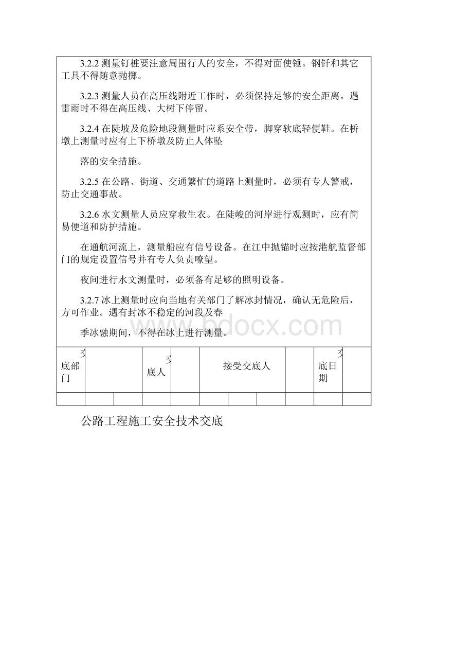 公路工程施工安全技术交底.docx_第3页