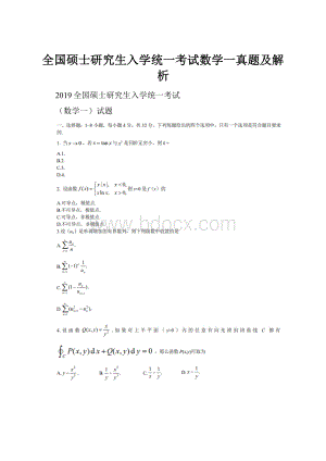 全国硕士研究生入学统一考试数学一真题及解析.docx