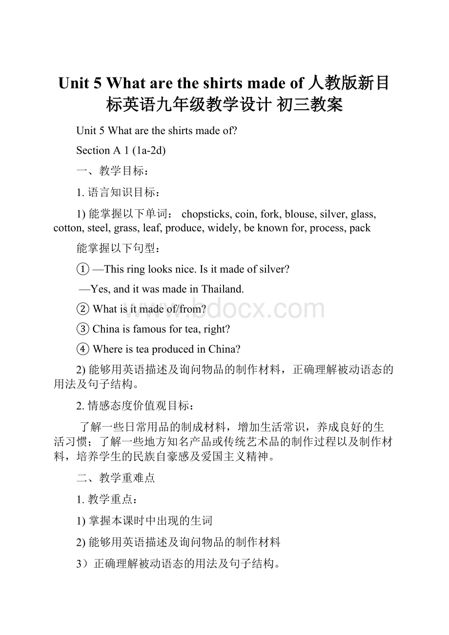 Unit 5 What are the shirts made of 人教版新目标英语九年级教学设计 初三教案.docx_第1页