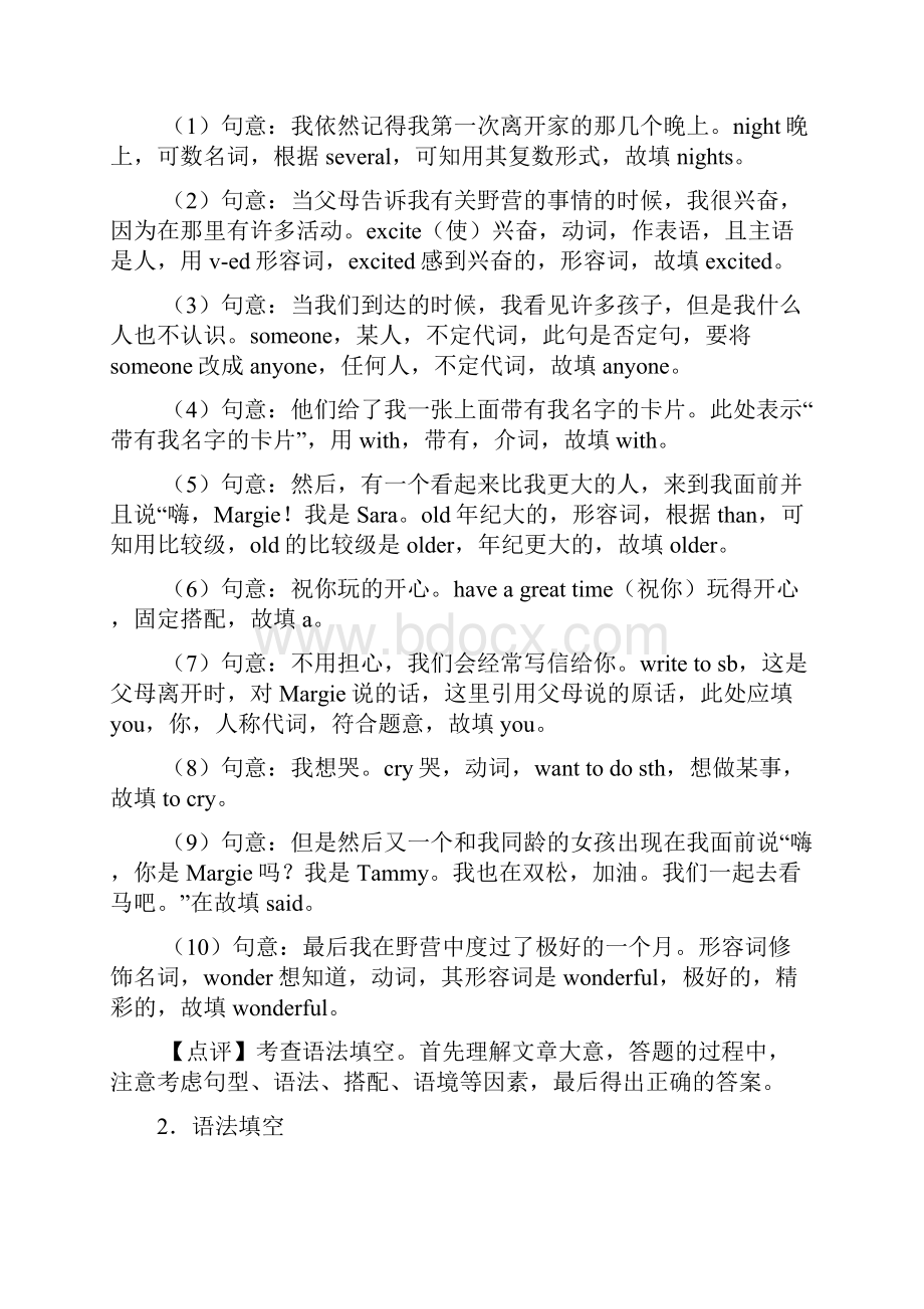 八年级英语下册语法填空期末复习专题练习word版 word1.docx_第2页