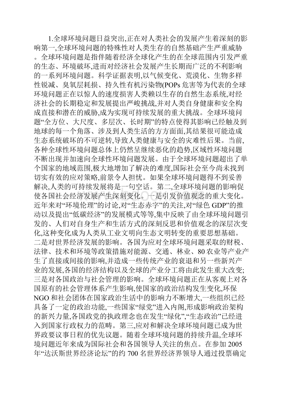 当代全球环境问题的影响与我国科学技术应对策略思考.docx_第3页