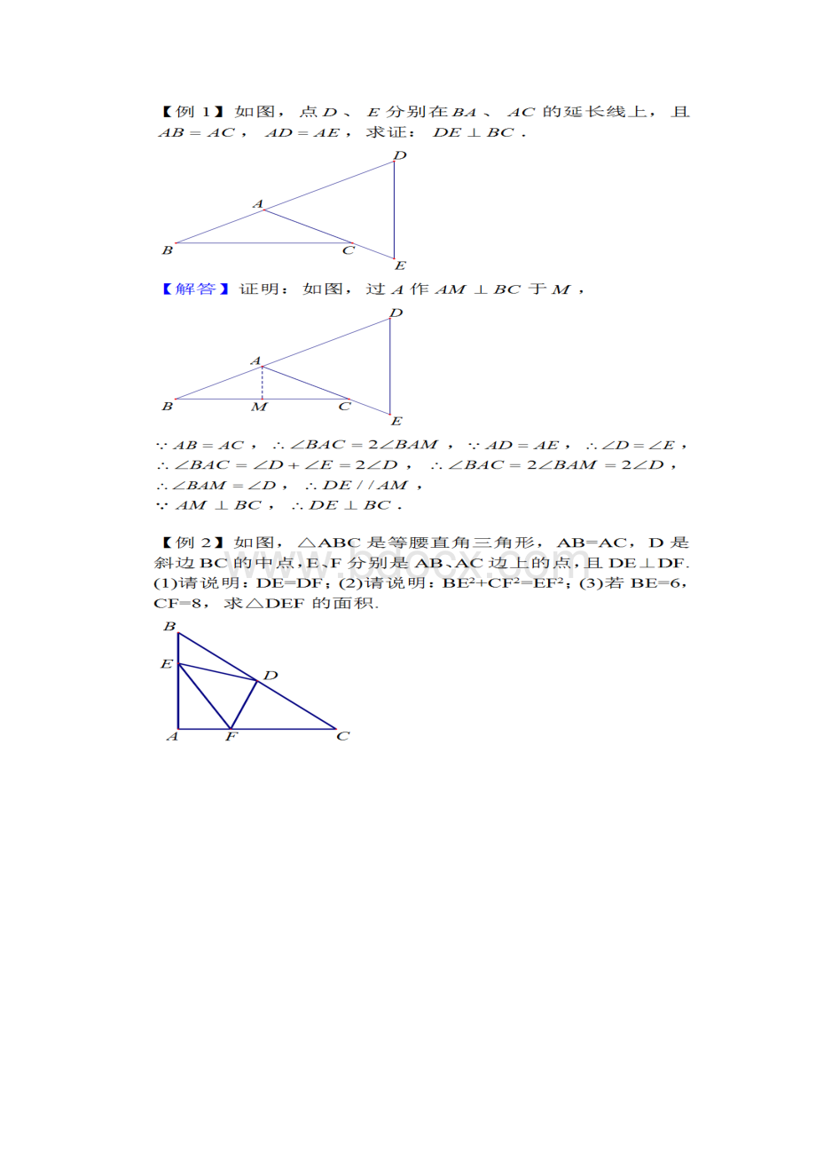 初中数学几何中点模式解答.docx_第3页