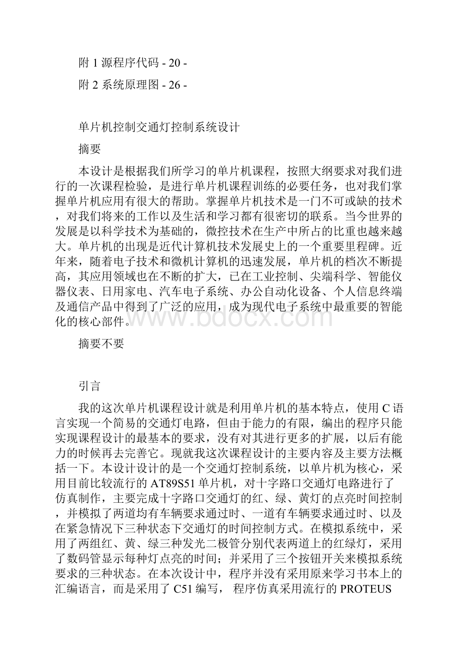 完整版单片机控制交通灯控制系统设计毕业设计论文.docx_第3页