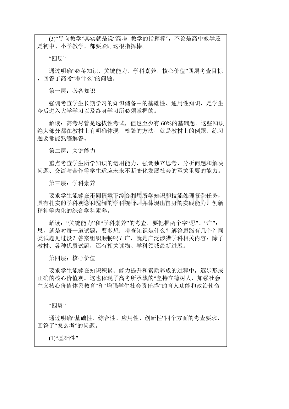 高考化学考试大纲解读专题一研读理解.docx_第3页