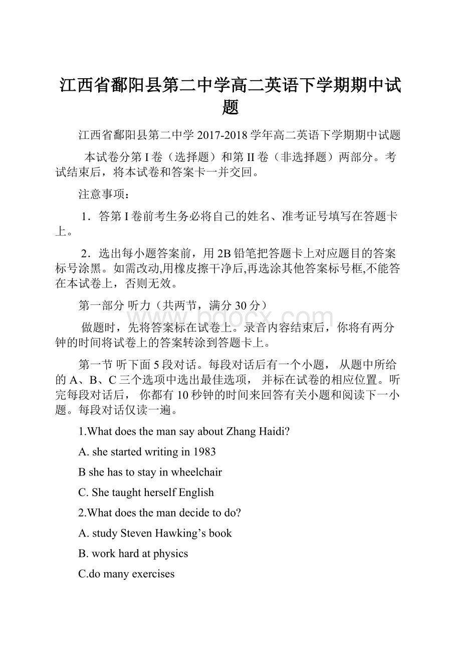 江西省鄱阳县第二中学高二英语下学期期中试题.docx_第1页