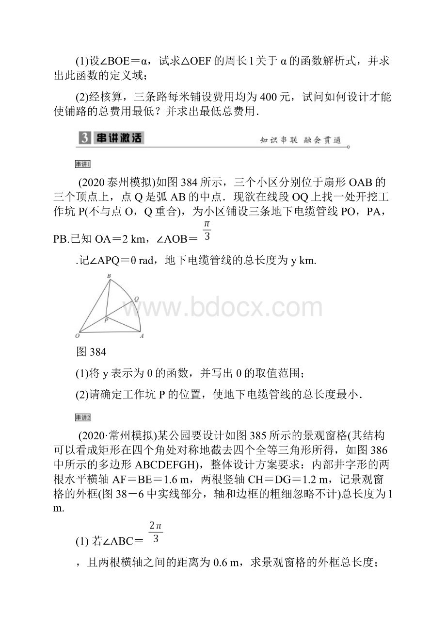 届高考数学二轮复习专题《以几何图形为载体的应用题》.docx_第3页