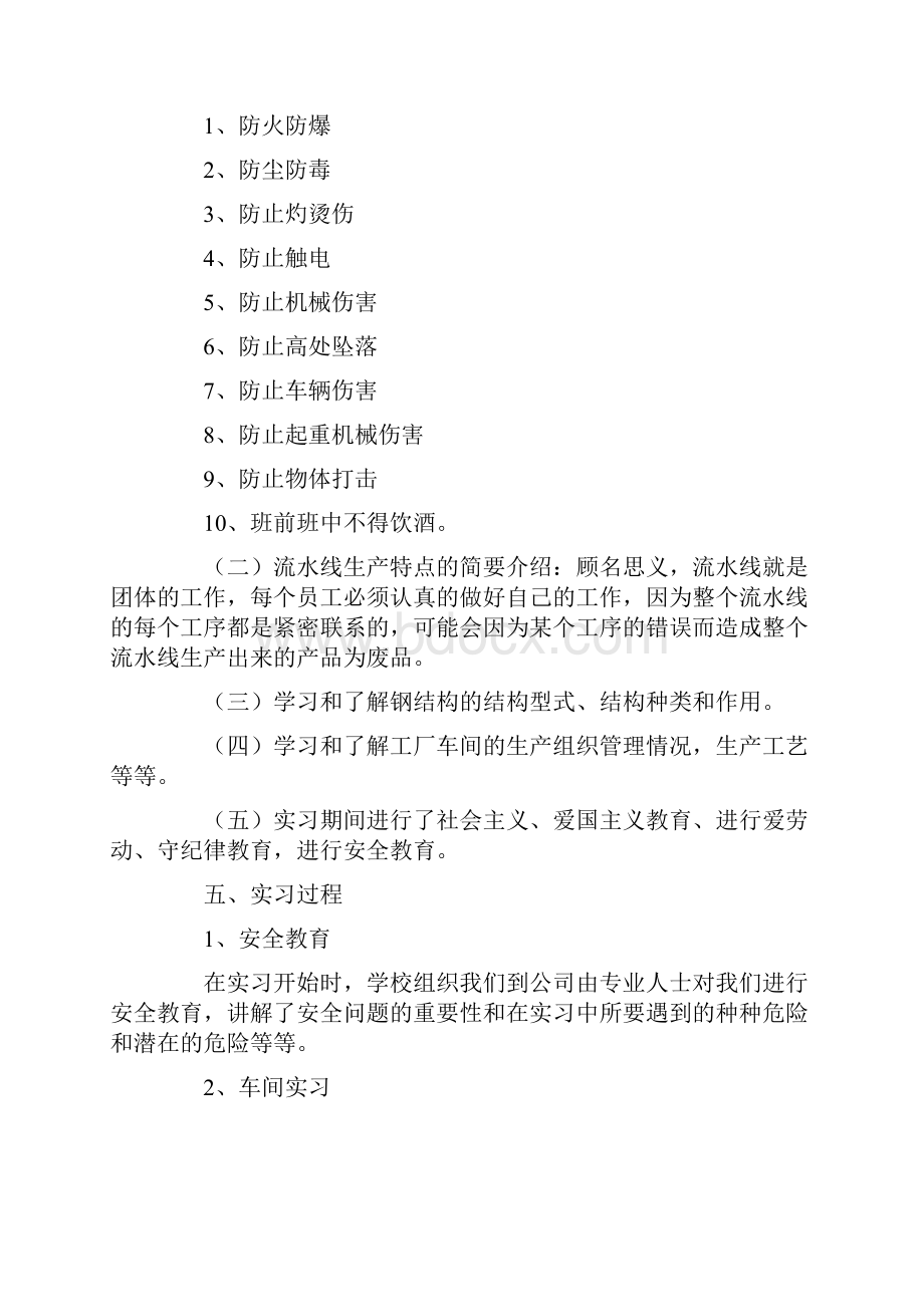 毕业生产实习总结报告5篇.docx_第3页