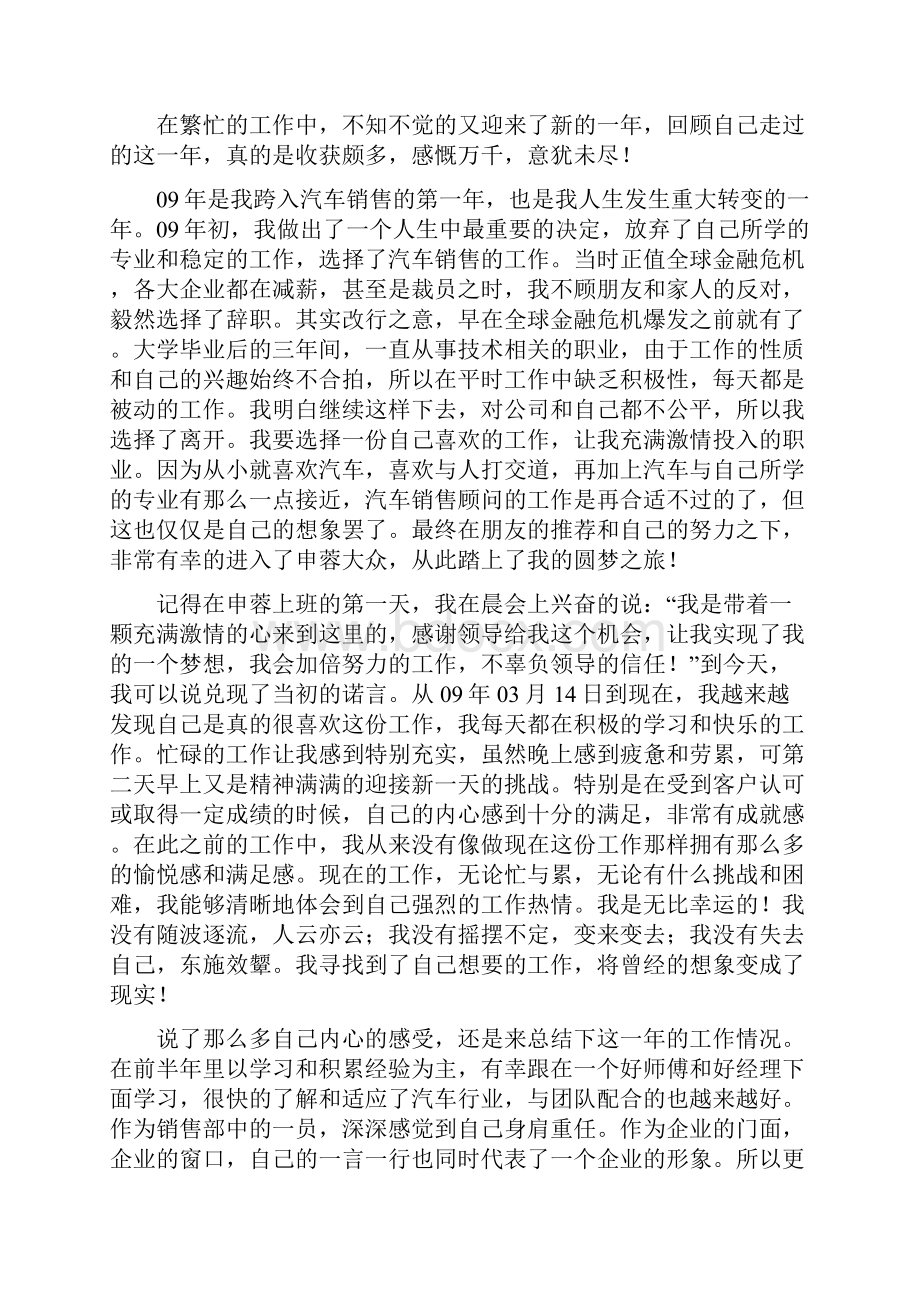 汽车销售工作总结及工作计划多篇.docx_第3页