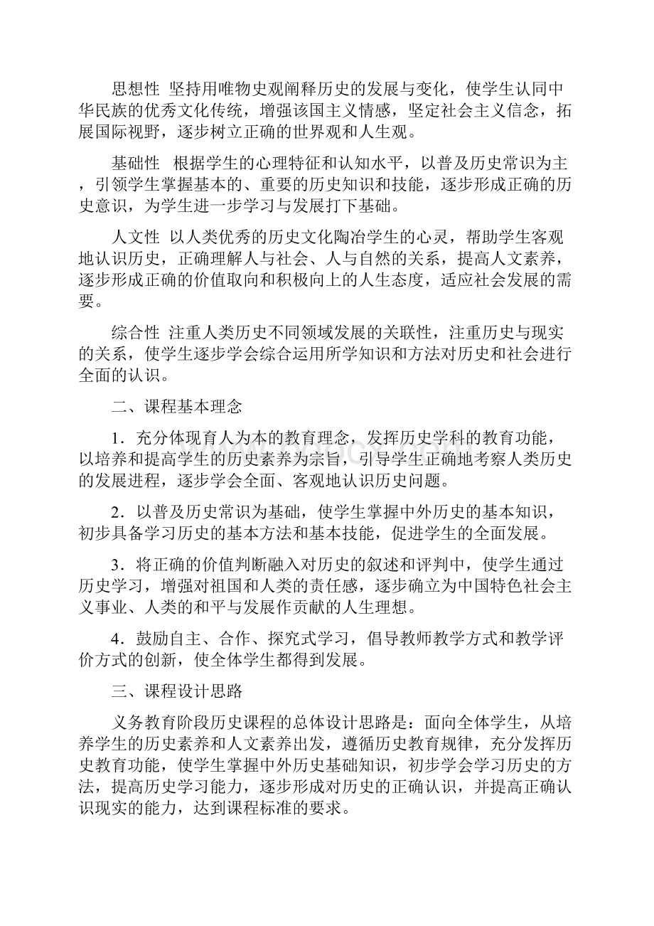 课程标准.docx_第2页