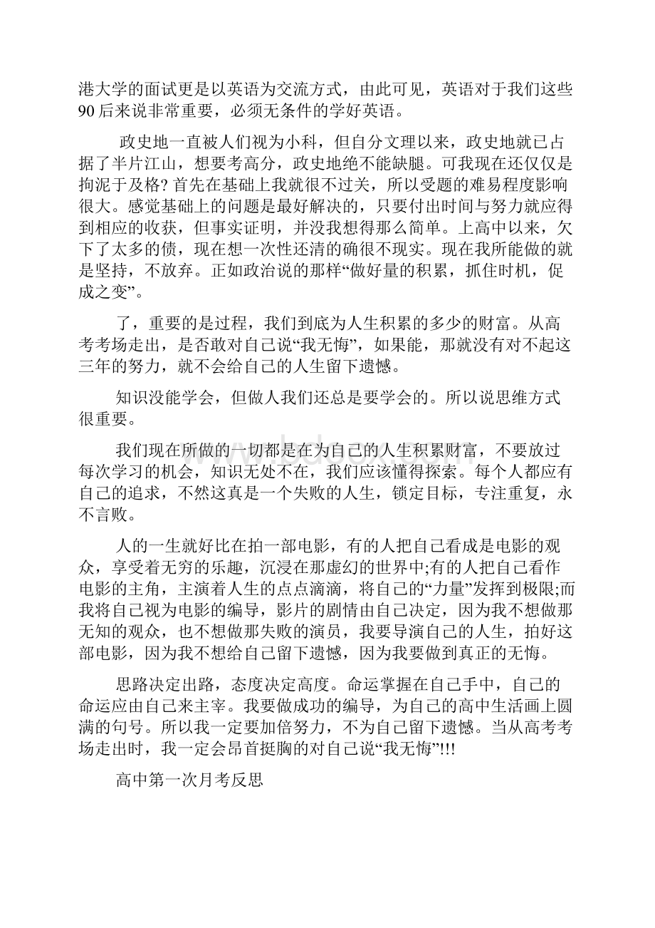 高二月考总结与反思.docx_第2页