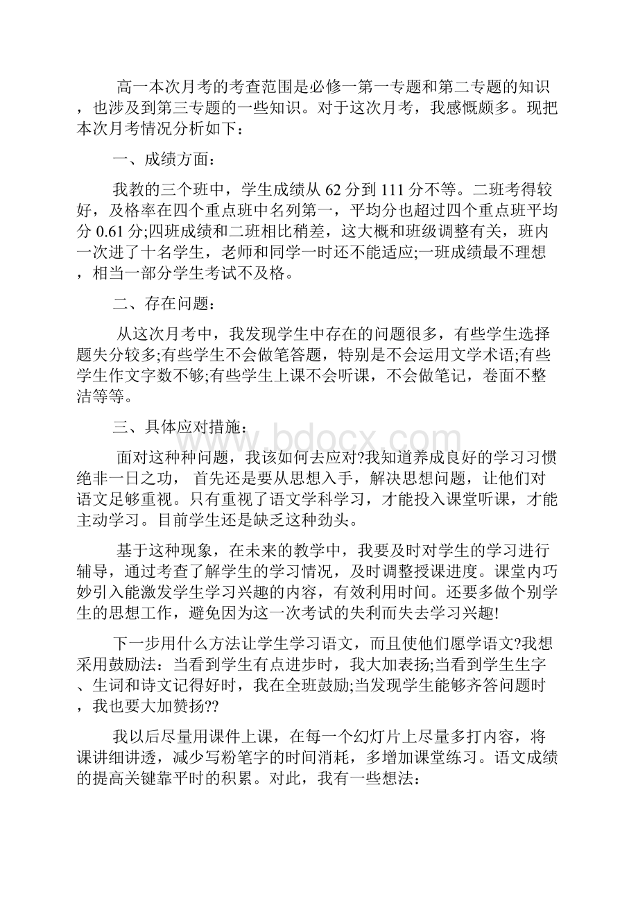 高二月考总结与反思.docx_第3页