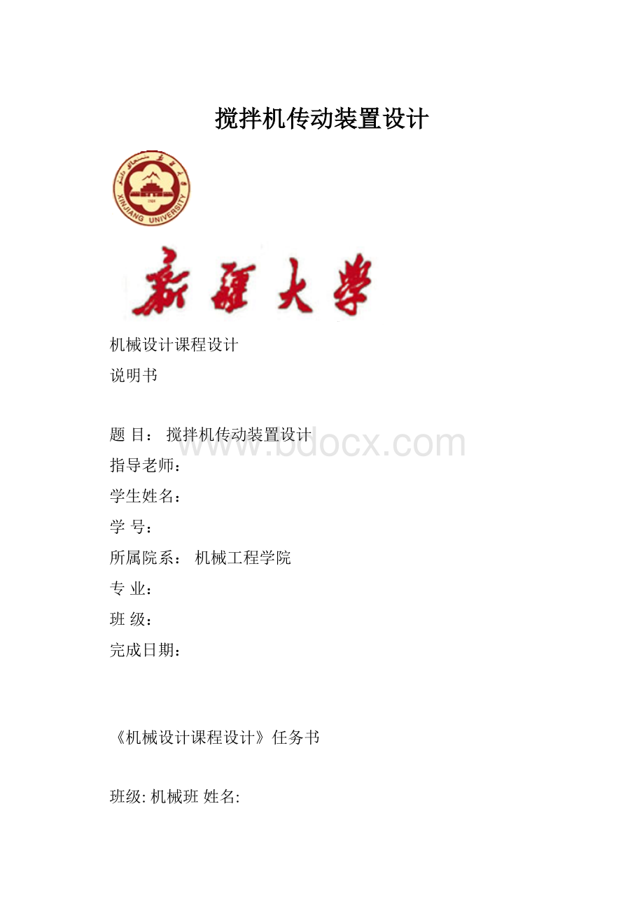 搅拌机传动装置设计.docx