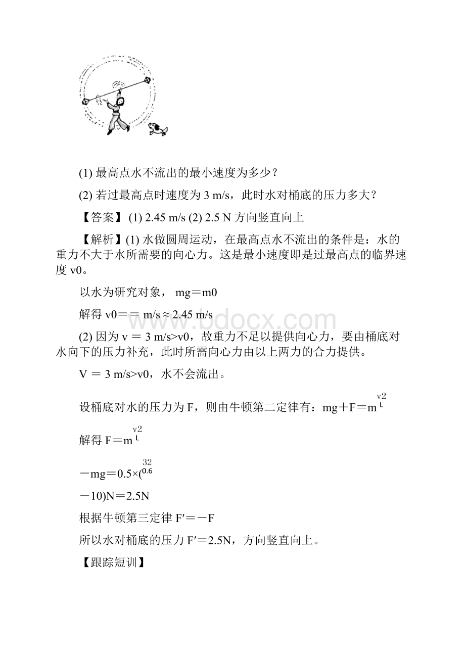 高考物理一轮复习 微专题系列之热点专题突破 专题17 竖直面内的圆周运动学案.docx_第3页