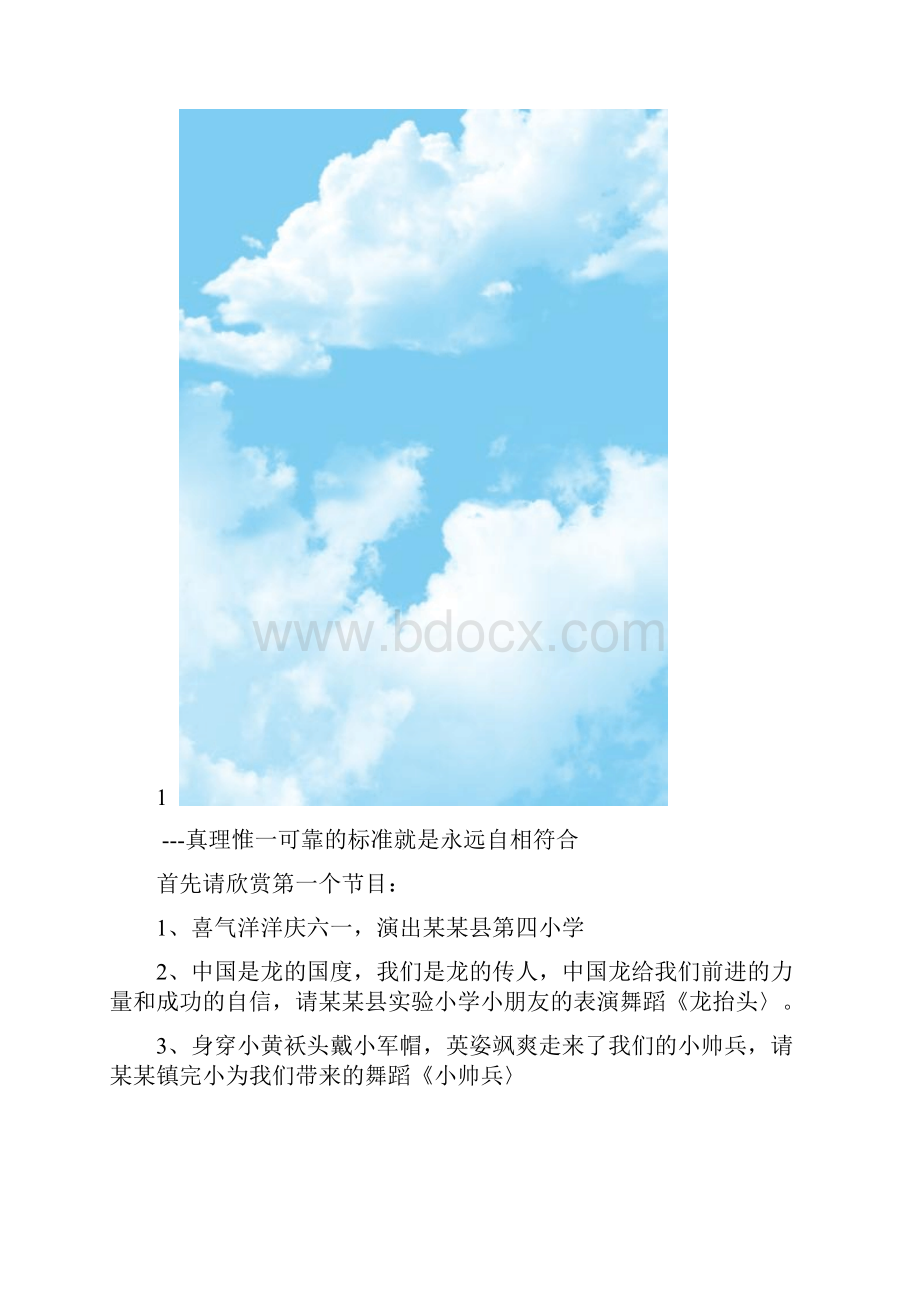 串词演出节目串词篇.docx_第3页