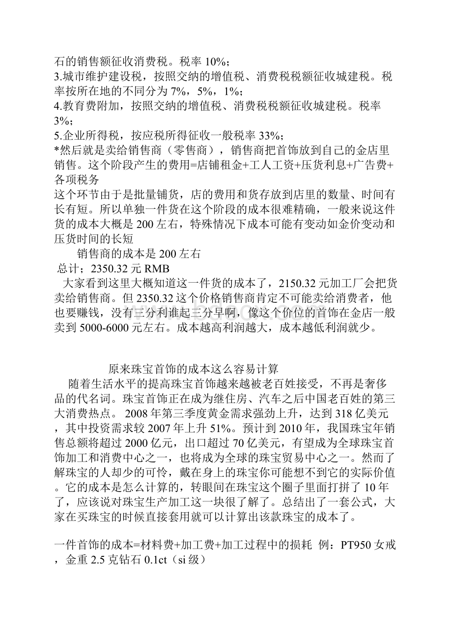 揭秘珠宝首饰到了消费者手里价格为什么翻了好几翻.docx_第2页