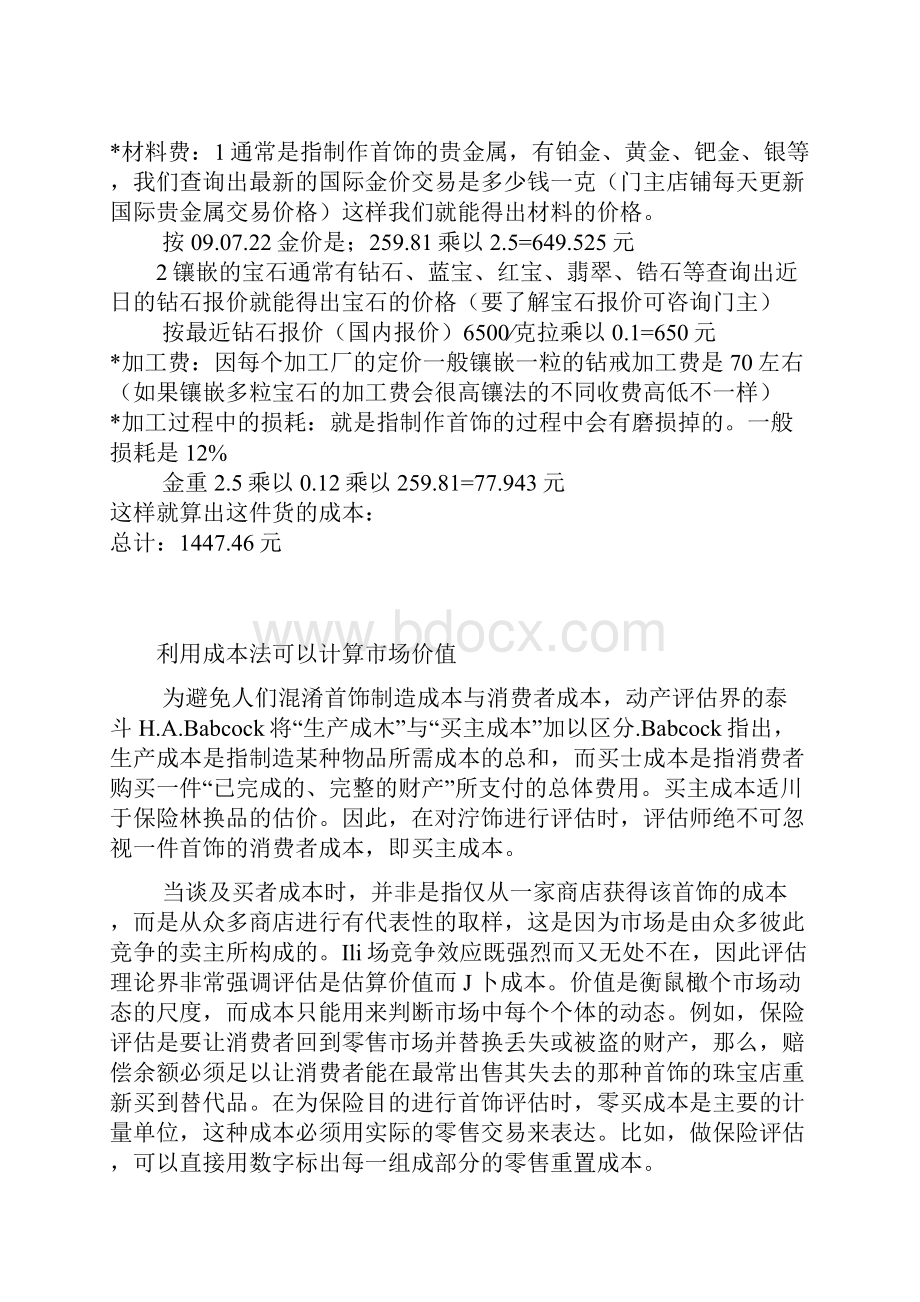 揭秘珠宝首饰到了消费者手里价格为什么翻了好几翻.docx_第3页