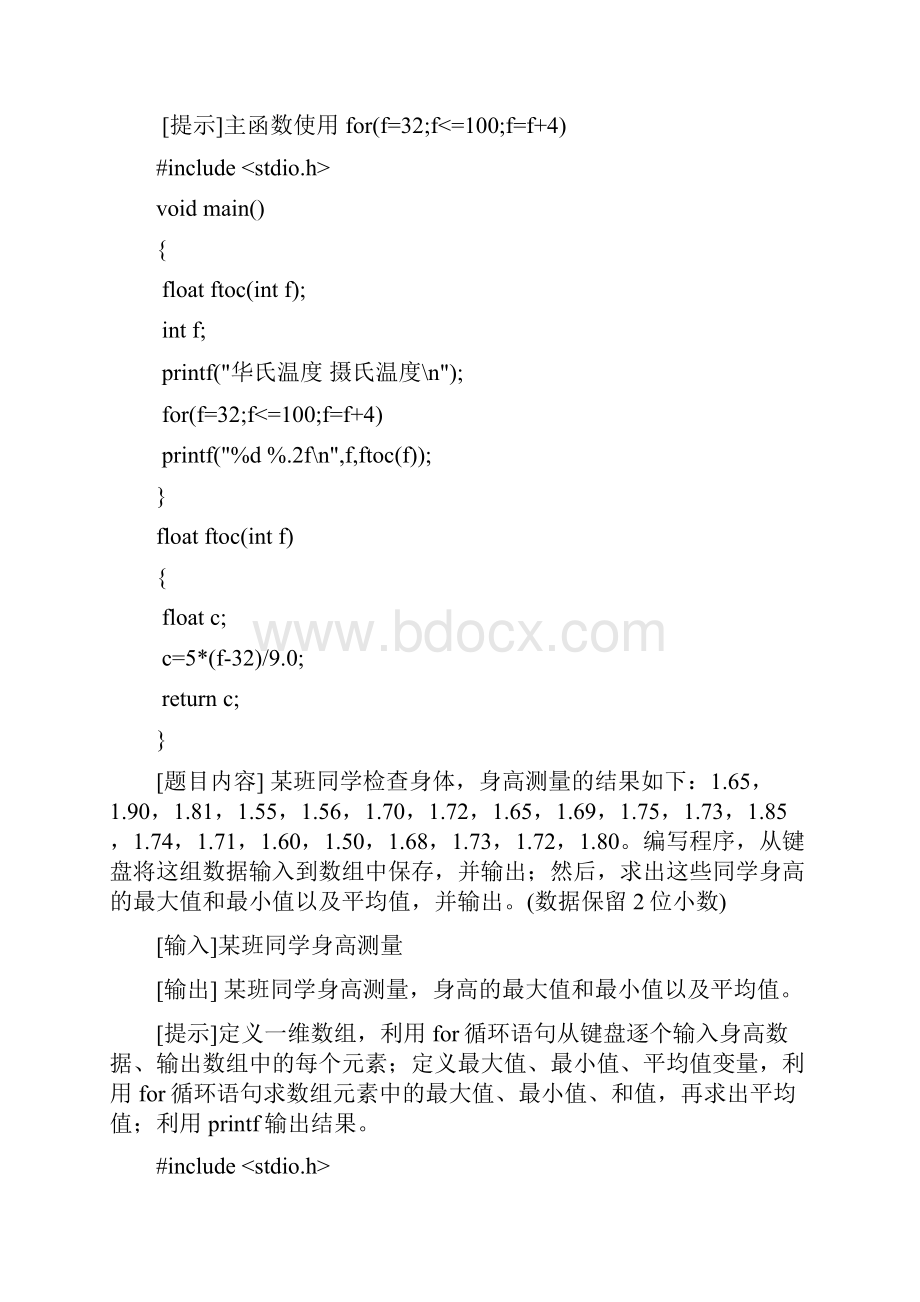 复习试题1综述.docx_第2页