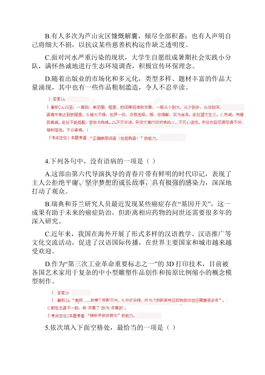 浙江高考语文卷解析.docx_第2页