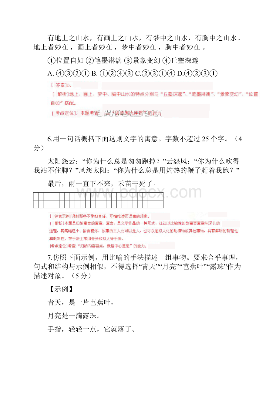 浙江高考语文卷解析.docx_第3页